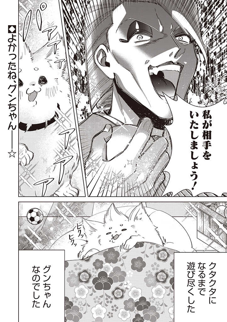 IBITTE KONAI GIBO TO GISHI Chapter 28.5 - Page 4