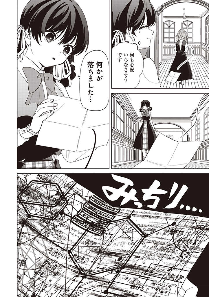 IBITTE KONAI GIBO TO GISHI Chapter 30 - Page 2