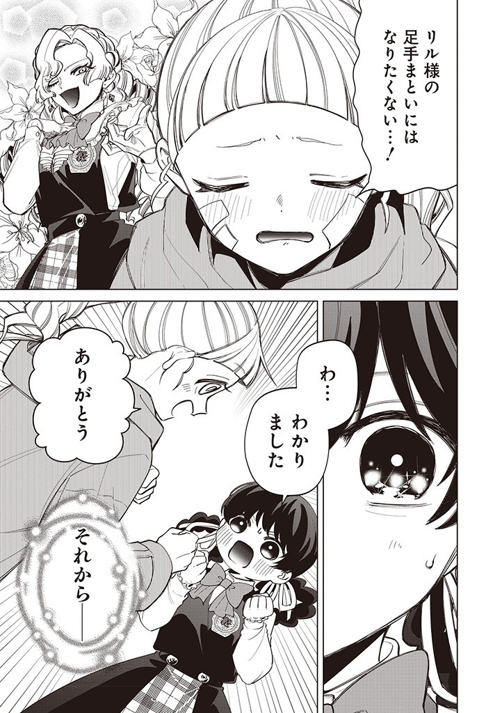 IBITTE KONAI GIBO TO GISHI Chapter 33 - Page 10