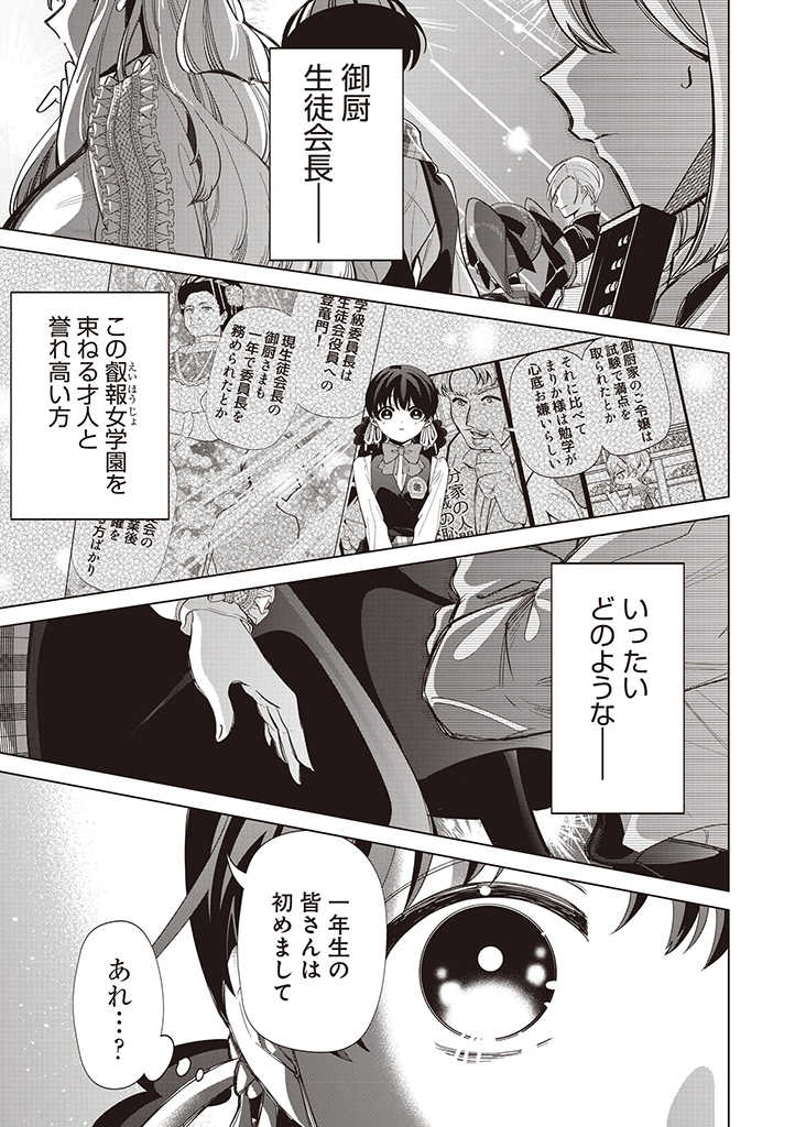 IBITTE KONAI GIBO TO GISHI Chapter 30 - Page 19