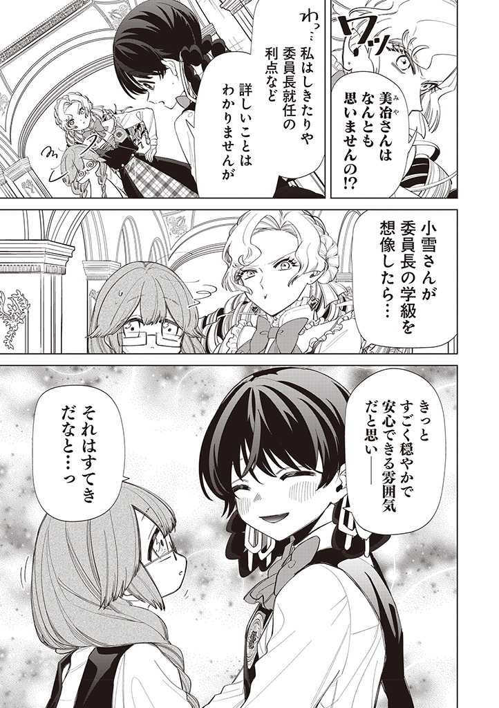 IBITTE KONAI GIBO TO GISHI Chapter 29 - Page 5