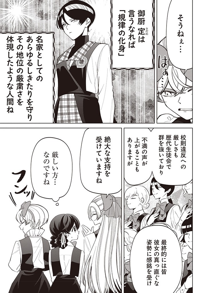 IBITTE KONAI GIBO TO GISHI Chapter 31 - Page 3