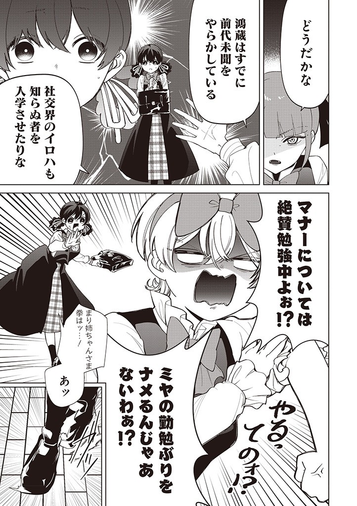 IBITTE KONAI GIBO TO GISHI Chapter 31 - Page 13