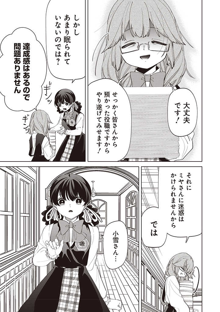 IBITTE KONAI GIBO TO GISHI Chapter 30 - Page 5