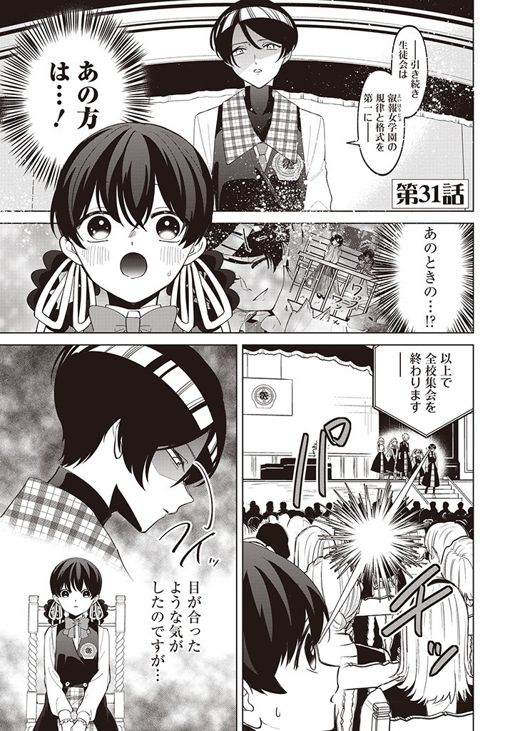 IBITTE KONAI GIBO TO GISHI Chapter 31 - Page 1