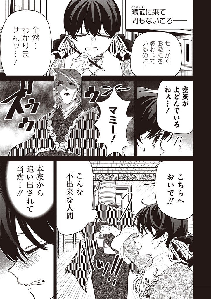 IBITTE KONAI GIBO TO GISHI Chapter 32 - Page 9