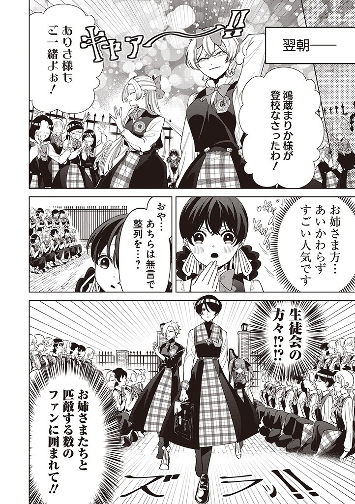 IBITTE KONAI GIBO TO GISHI Chapter 31 - Page 10