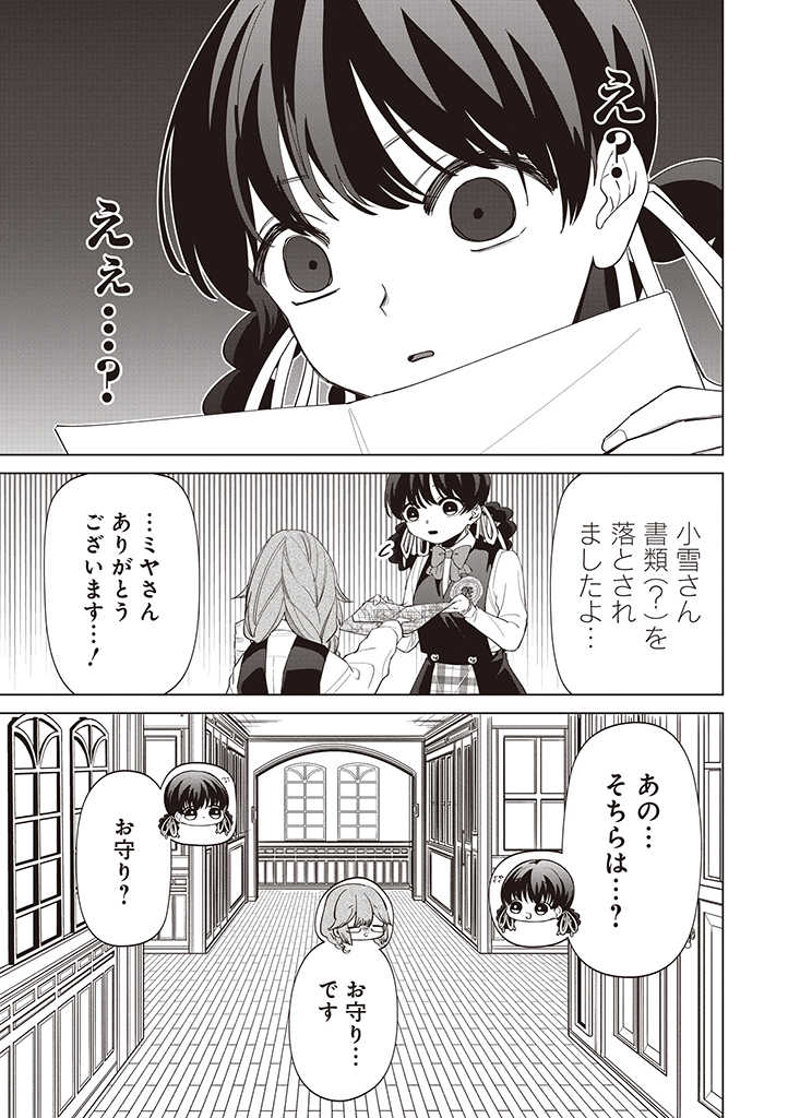IBITTE KONAI GIBO TO GISHI Chapter 30 - Page 3