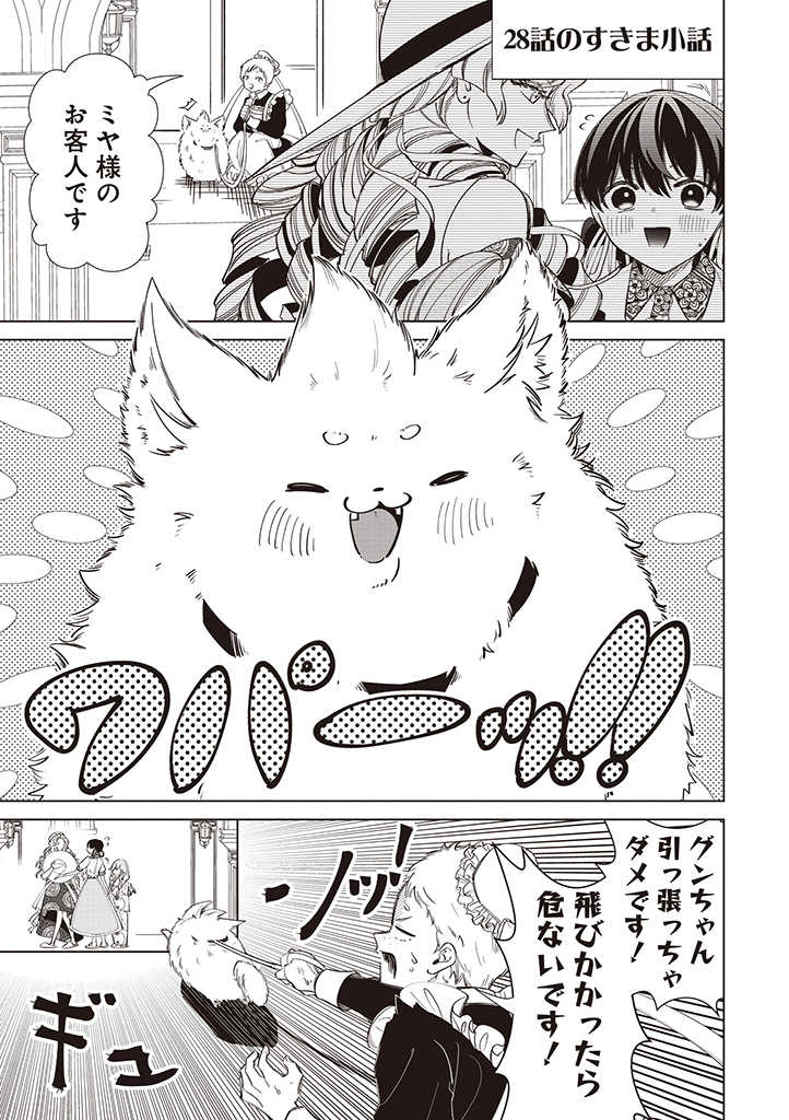 IBITTE KONAI GIBO TO GISHI Chapter 28.5 - Page 1