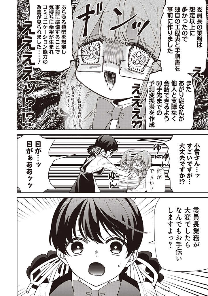 IBITTE KONAI GIBO TO GISHI Chapter 30 - Page 4