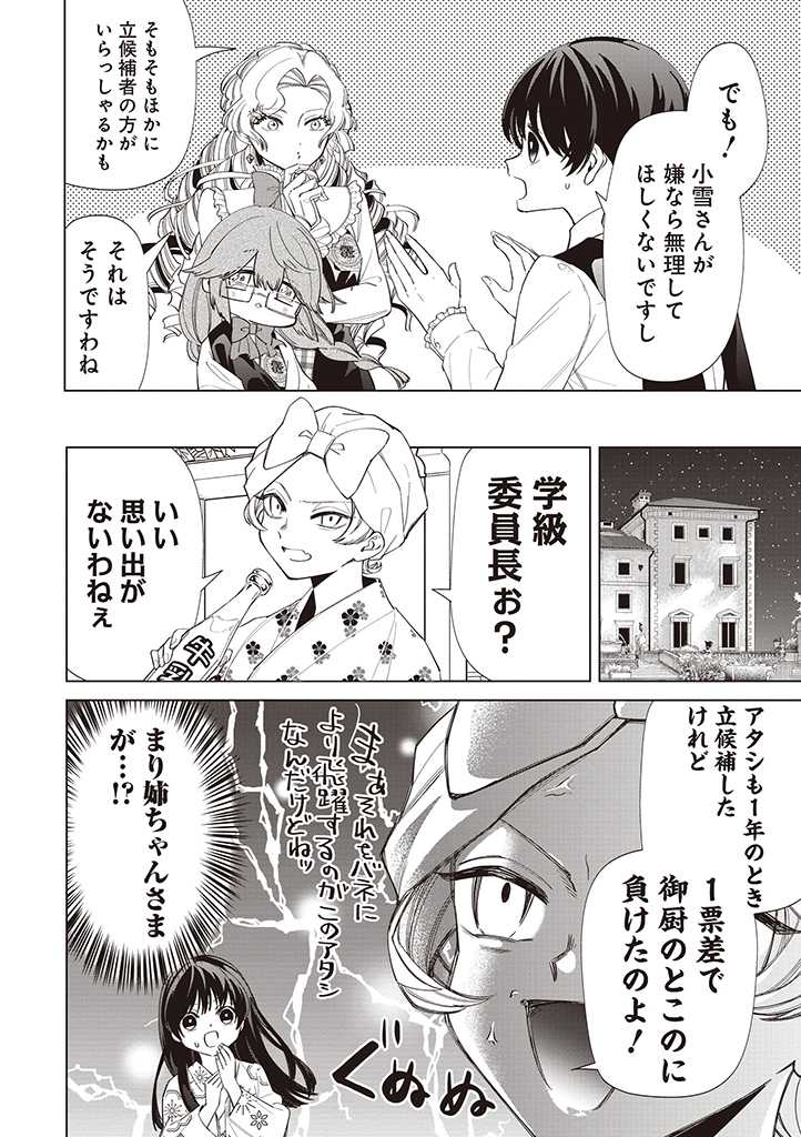 IBITTE KONAI GIBO TO GISHI Chapter 29 - Page 6
