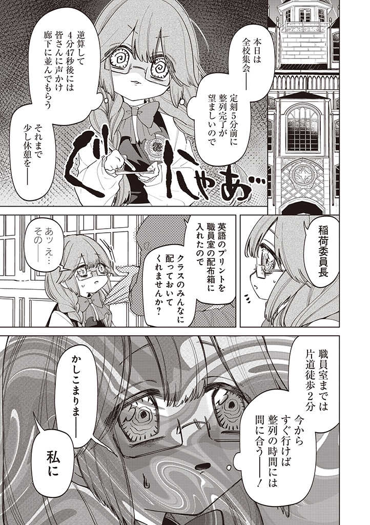 IBITTE KONAI GIBO TO GISHI Chapter 30 - Page 15