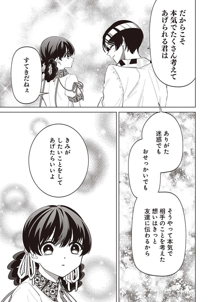IBITTE KONAI GIBO TO GISHI Chapter 30 - Page 13