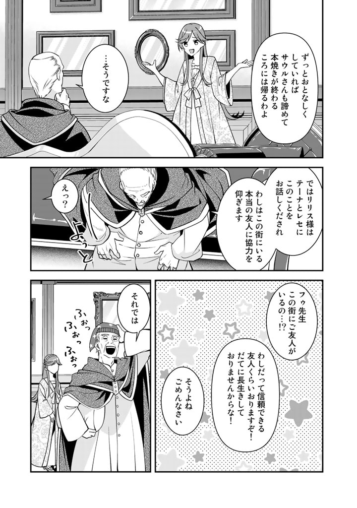 KURENAI NO SHINIGAMI WA NEMURIHIME NO NEOKI NI NAYAMASARERU - raw - Chapter 30 - https://jpdd.alammanga.com/JPDD/56021605/0smdzy0nqkq.jpg