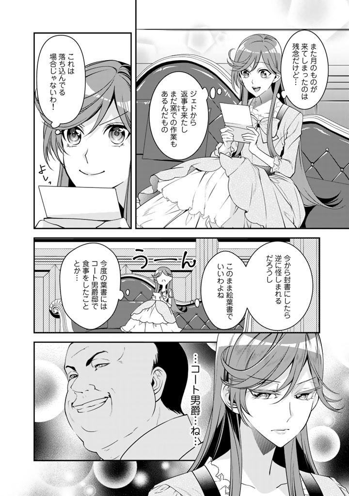 KURENAI NO SHINIGAMI WA NEMURIHIME NO NEOKI NI NAYAMASARERU - raw - Chapter 29 - https://jpdd.alammanga.com/JPDD/56021605/ahj23jae0er.jpg