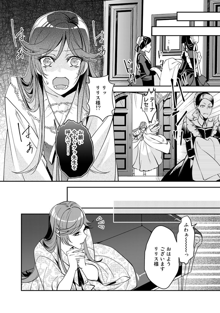 KURENAI NO SHINIGAMI WA NEMURIHIME NO NEOKI NI NAYAMASARERU - raw - Chapter 30 - https://jpdd.alammanga.com/JPDD/56021605/bl52q3icce3.jpg