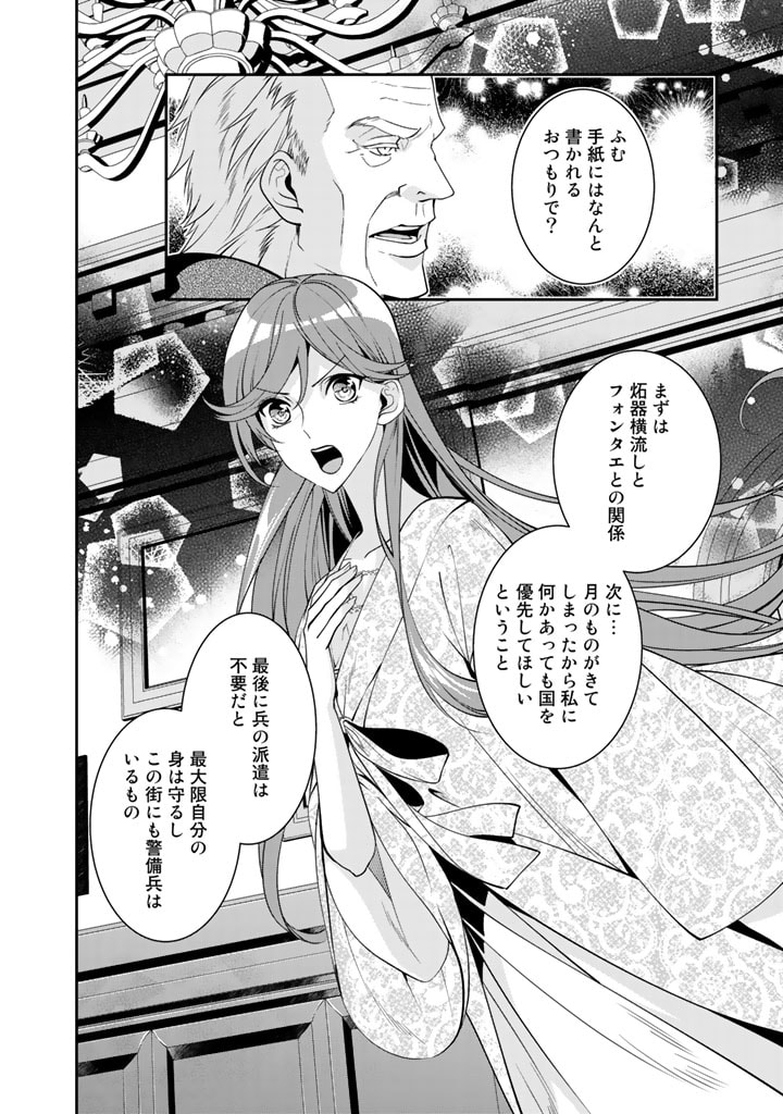 KURENAI NO SHINIGAMI WA NEMURIHIME NO NEOKI NI NAYAMASARERU - raw - Chapter 30 - https://jpdd.alammanga.com/JPDD/56021605/cieo2r445mu.jpg