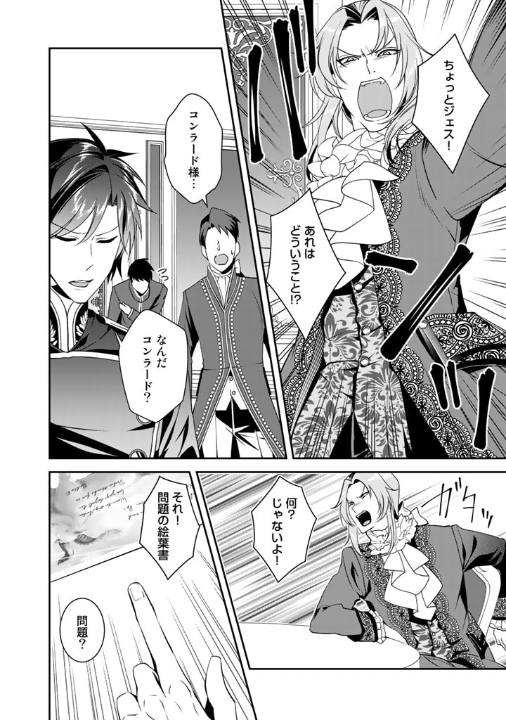 KURENAI NO SHINIGAMI WA NEMURIHIME NO NEOKI NI NAYAMASARERU - raw - Chapter 28 - https://jpdd.alammanga.com/JPDD/56021605/gwn0u2va30g.jpg