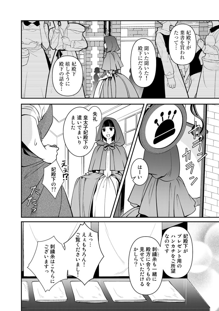 KURENAI NO SHINIGAMI WA NEMURIHIME NO NEOKI NI NAYAMASARERU - raw - Chapter 28 - https://jpdd.alammanga.com/JPDD/56021605/huwy02gjjpm.jpg