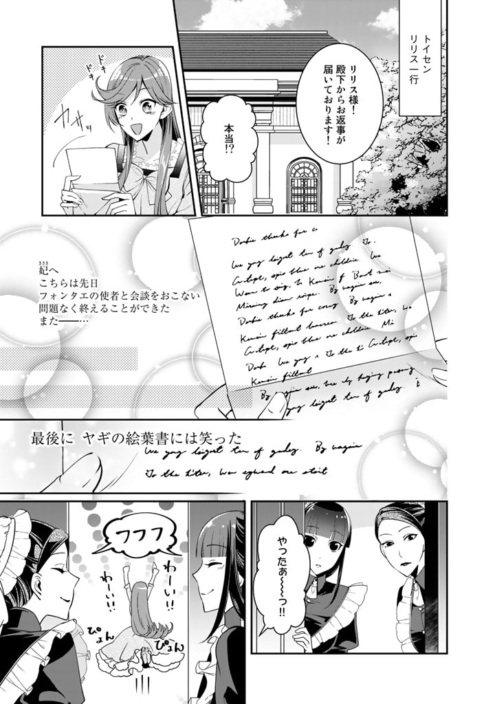 KURENAI NO SHINIGAMI WA NEMURIHIME NO NEOKI NI NAYAMASARERU - raw - Chapter 29 - https://jpdd.alammanga.com/JPDD/56021605/jitxqfd2wqd.jpg