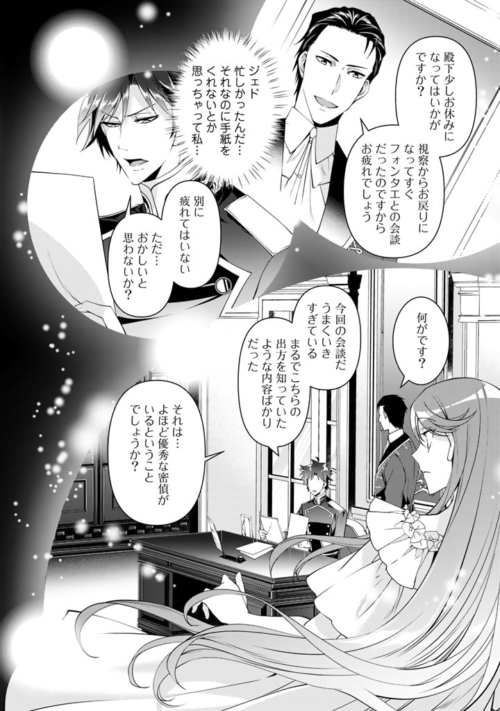 KURENAI NO SHINIGAMI WA NEMURIHIME NO NEOKI NI NAYAMASARERU - raw - Chapter 27 - https://jpdd.alammanga.com/JPDD/56021605/lficjjacouk.jpg