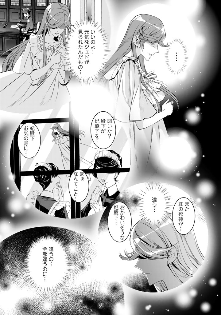 KURENAI NO SHINIGAMI WA NEMURIHIME NO NEOKI NI NAYAMASARERU - raw - Chapter 27 - https://jpdd.alammanga.com/JPDD/56021605/mvuiir3nmmj.jpg