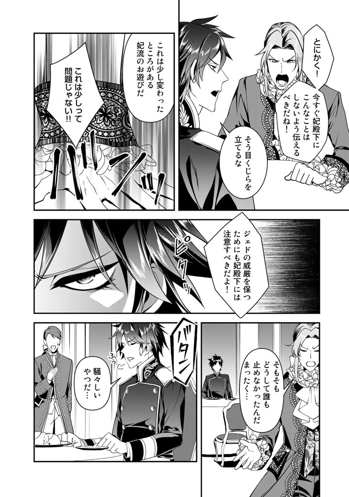 KURENAI NO SHINIGAMI WA NEMURIHIME NO NEOKI NI NAYAMASARERU - raw - Chapter 28 - https://jpdd.alammanga.com/JPDD/56021605/nw2tmpz52xd.jpg