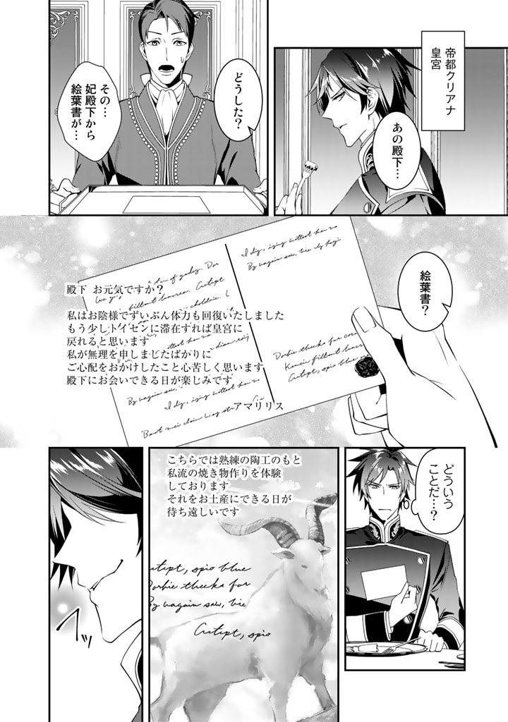 KURENAI NO SHINIGAMI WA NEMURIHIME NO NEOKI NI NAYAMASARERU - raw - Chapter 28 - https://jpdd.alammanga.com/JPDD/56021605/v4jr3plgshr.jpg