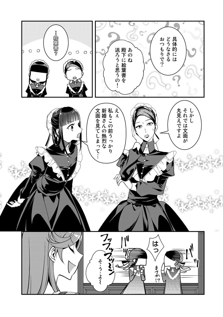 KURENAI NO SHINIGAMI WA NEMURIHIME NO NEOKI NI NAYAMASARERU - raw - Chapter 28 - https://jpdd.alammanga.com/JPDD/56021605/wmfrsdhhzql.jpg
