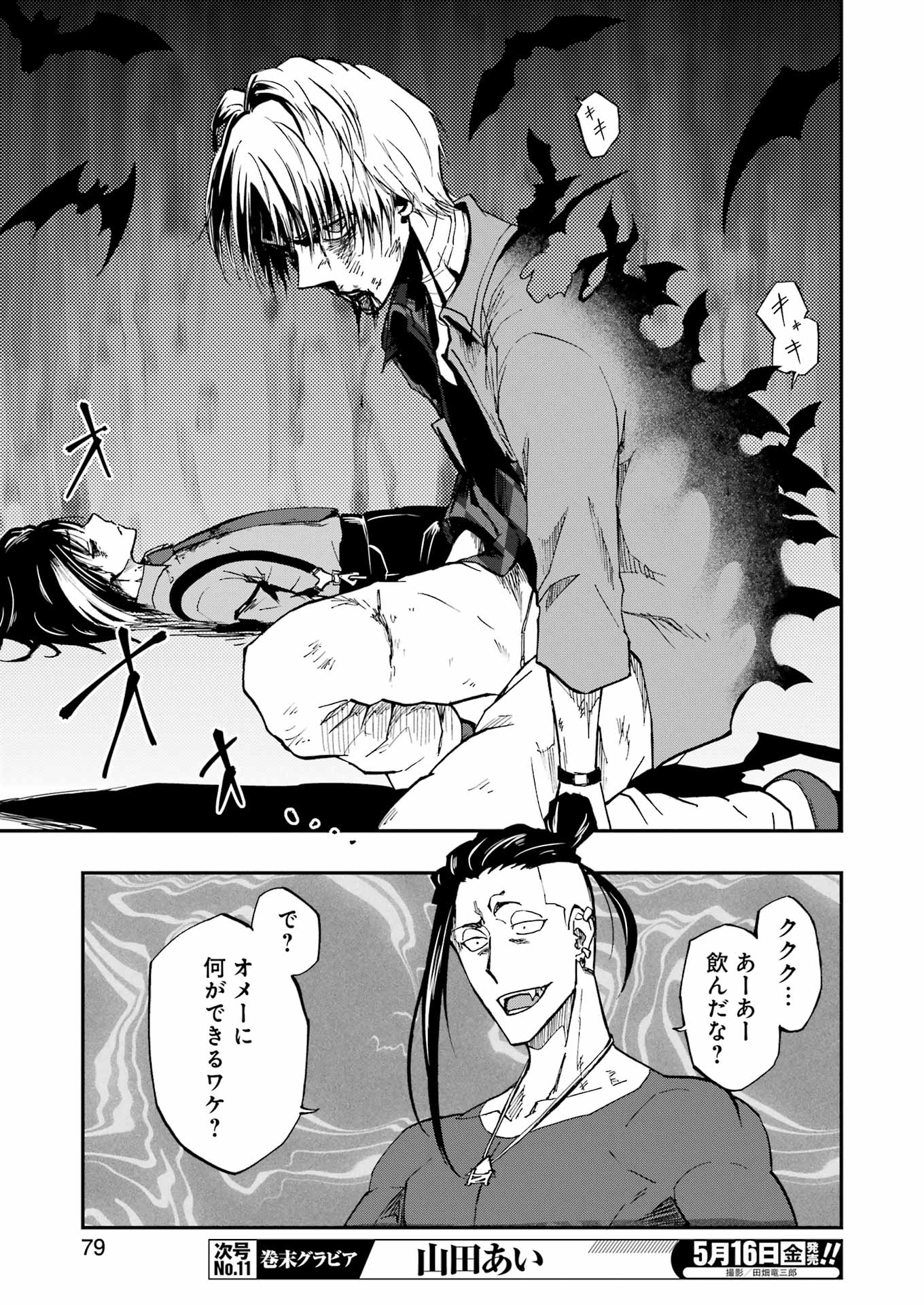 VAMPXIA Chapter 3 - Page 17