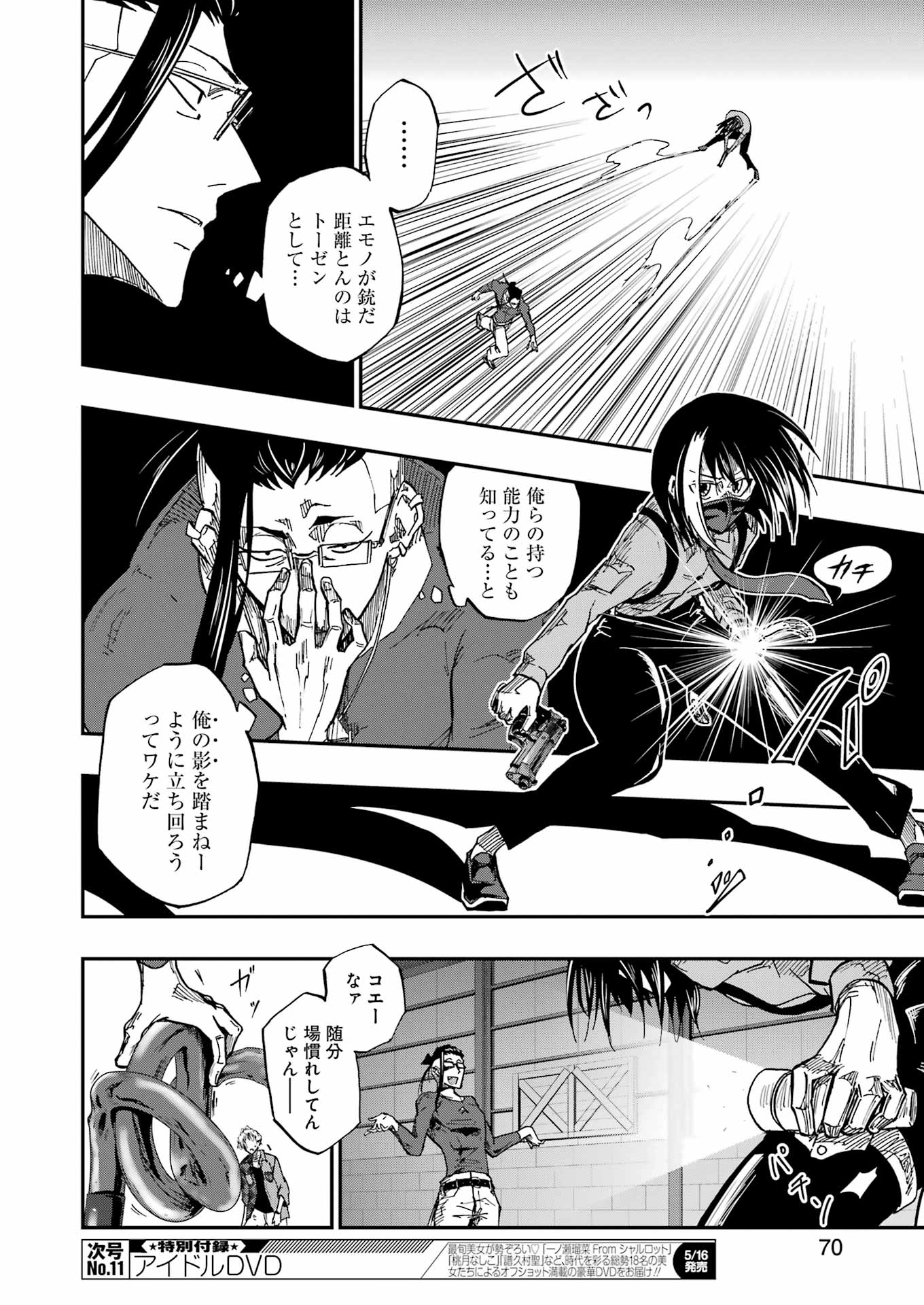 VAMPXIA Chapter 3 - Page 8