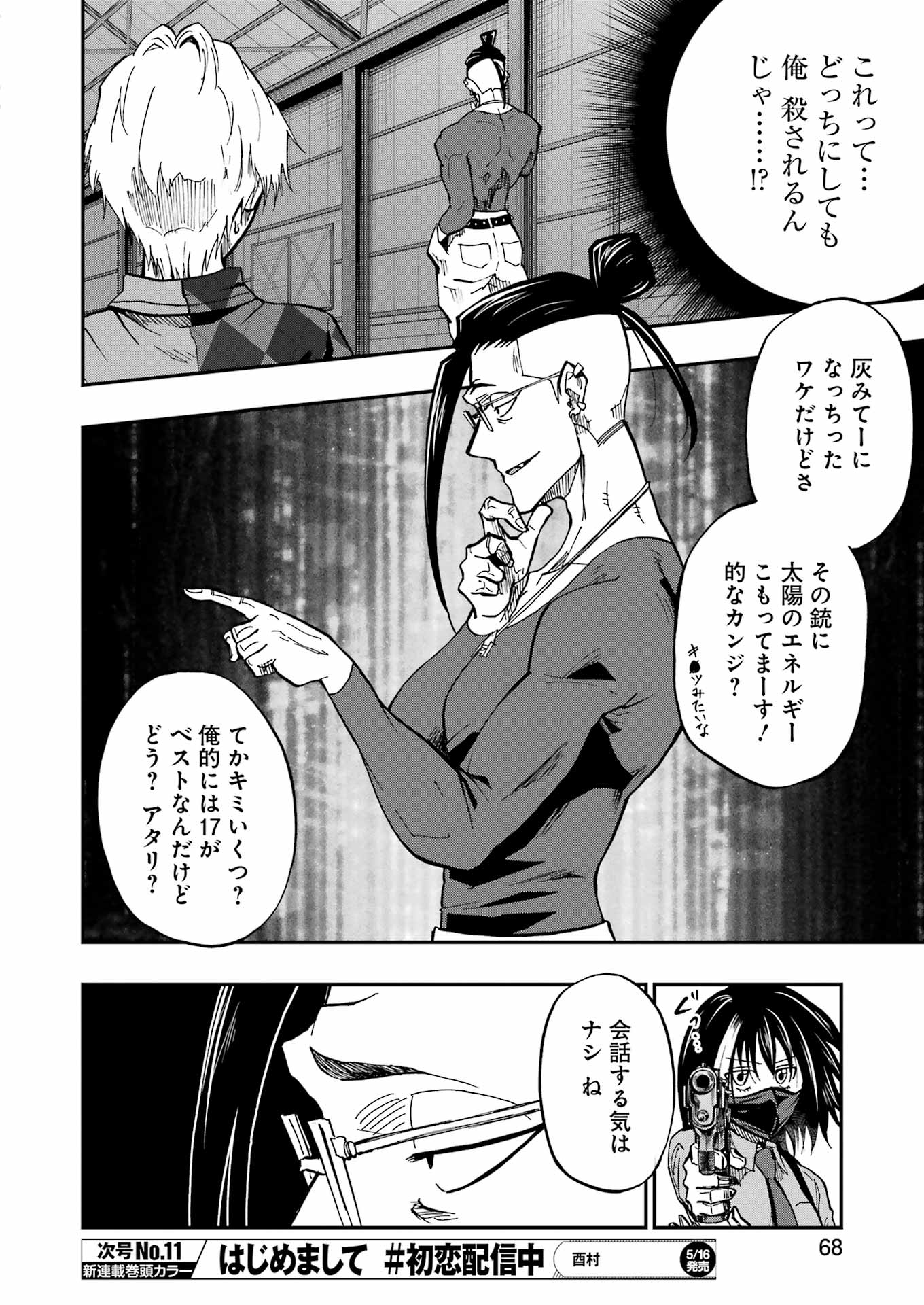 VAMPXIA Chapter 3 - Page 6