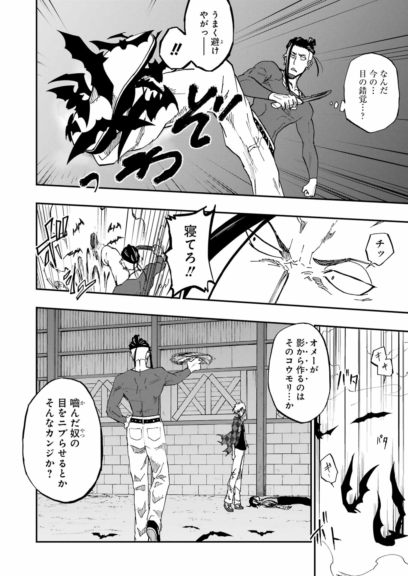 VAMPXIA Chapter 3 - Page 20