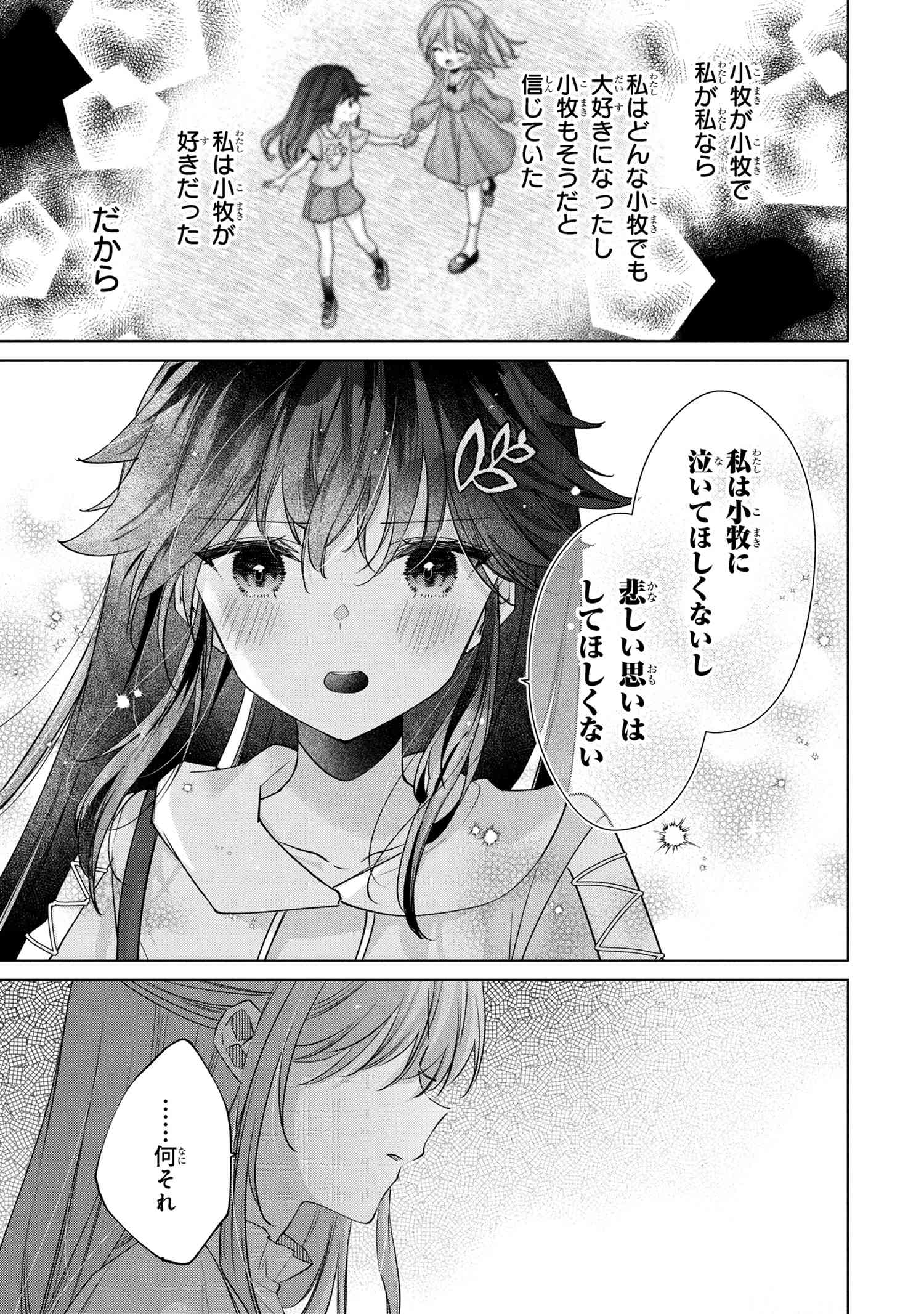 SEIAKU TENSAI OSANANAJIMI TO NO SHOUBU NI MAKETE HATSU TAIKEN O ZENBU UBAWARERU HANASHI Chapter 15.2 - Page 11