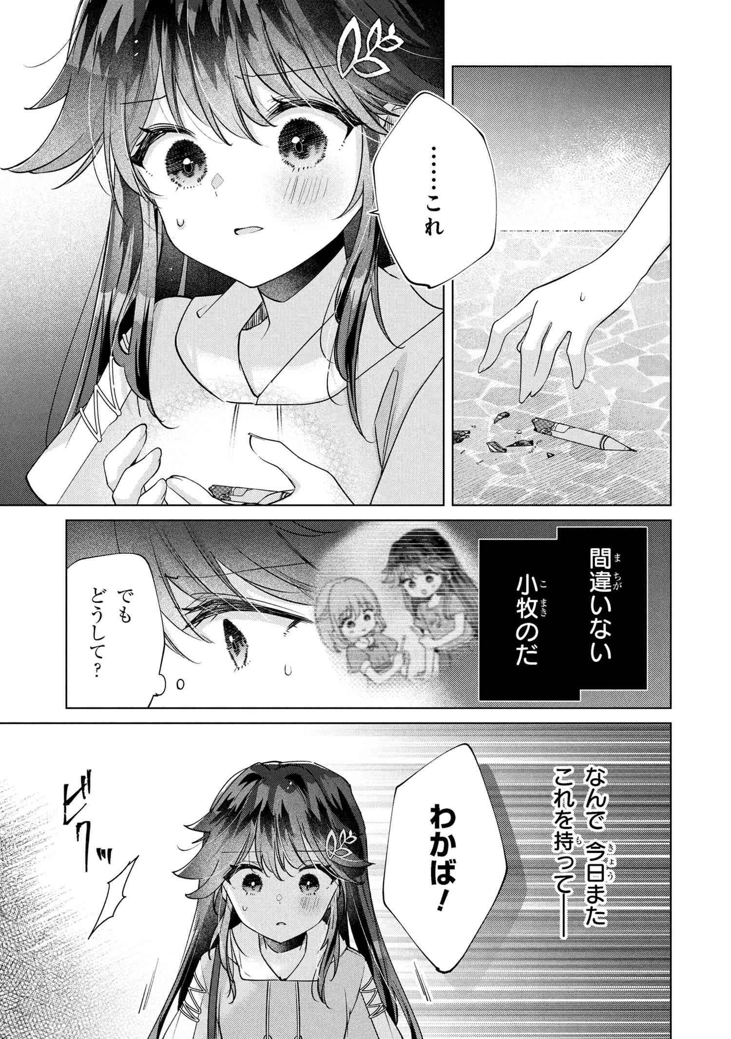 SEIAKU TENSAI OSANANAJIMI TO NO SHOUBU NI MAKETE HATSU TAIKEN O ZENBU UBAWARERU HANASHI Chapter 15.2 - Page 5