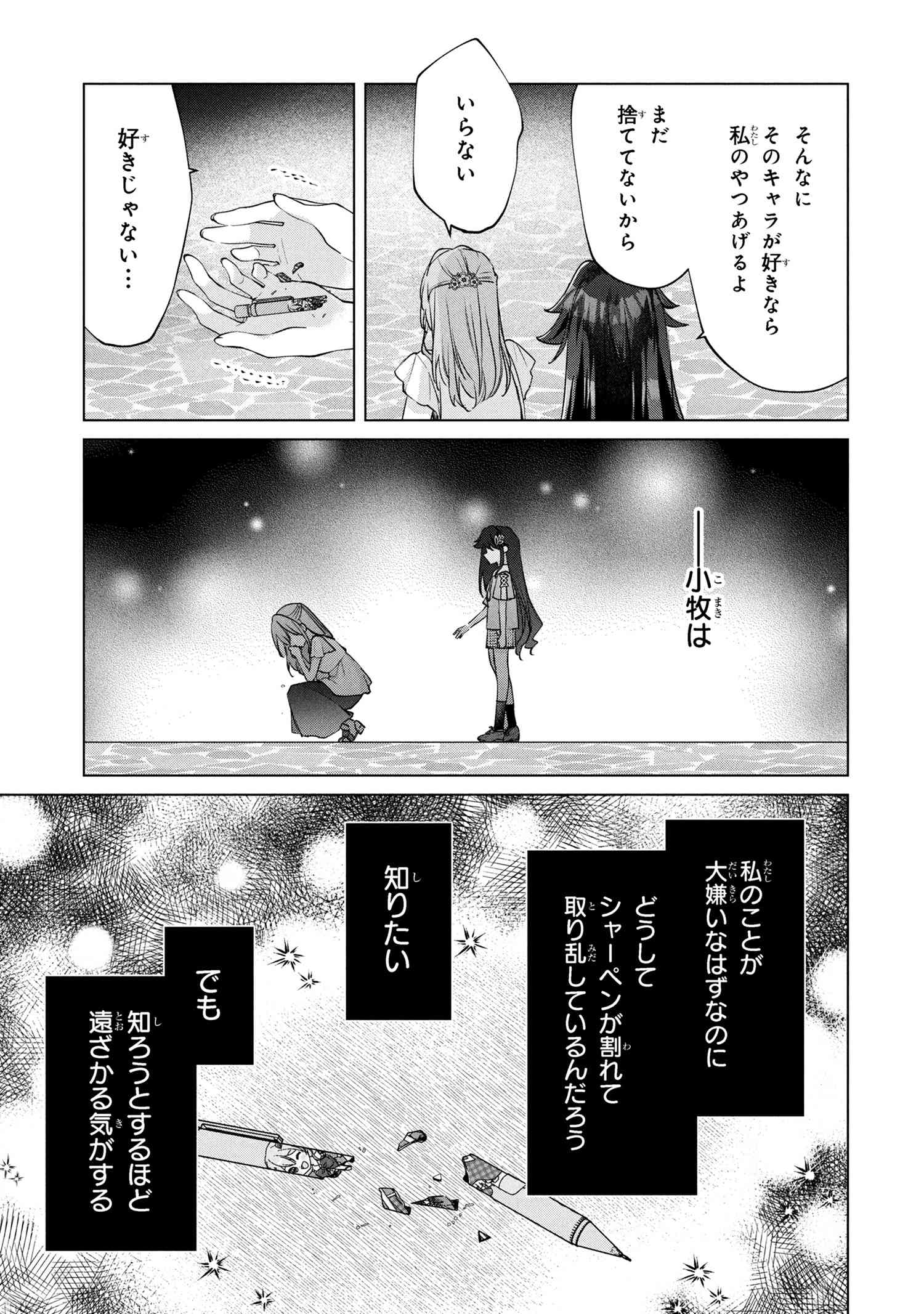 SEIAKU TENSAI OSANANAJIMI TO NO SHOUBU NI MAKETE HATSU TAIKEN O ZENBU UBAWARERU HANASHI Chapter 15.2 - Page 7