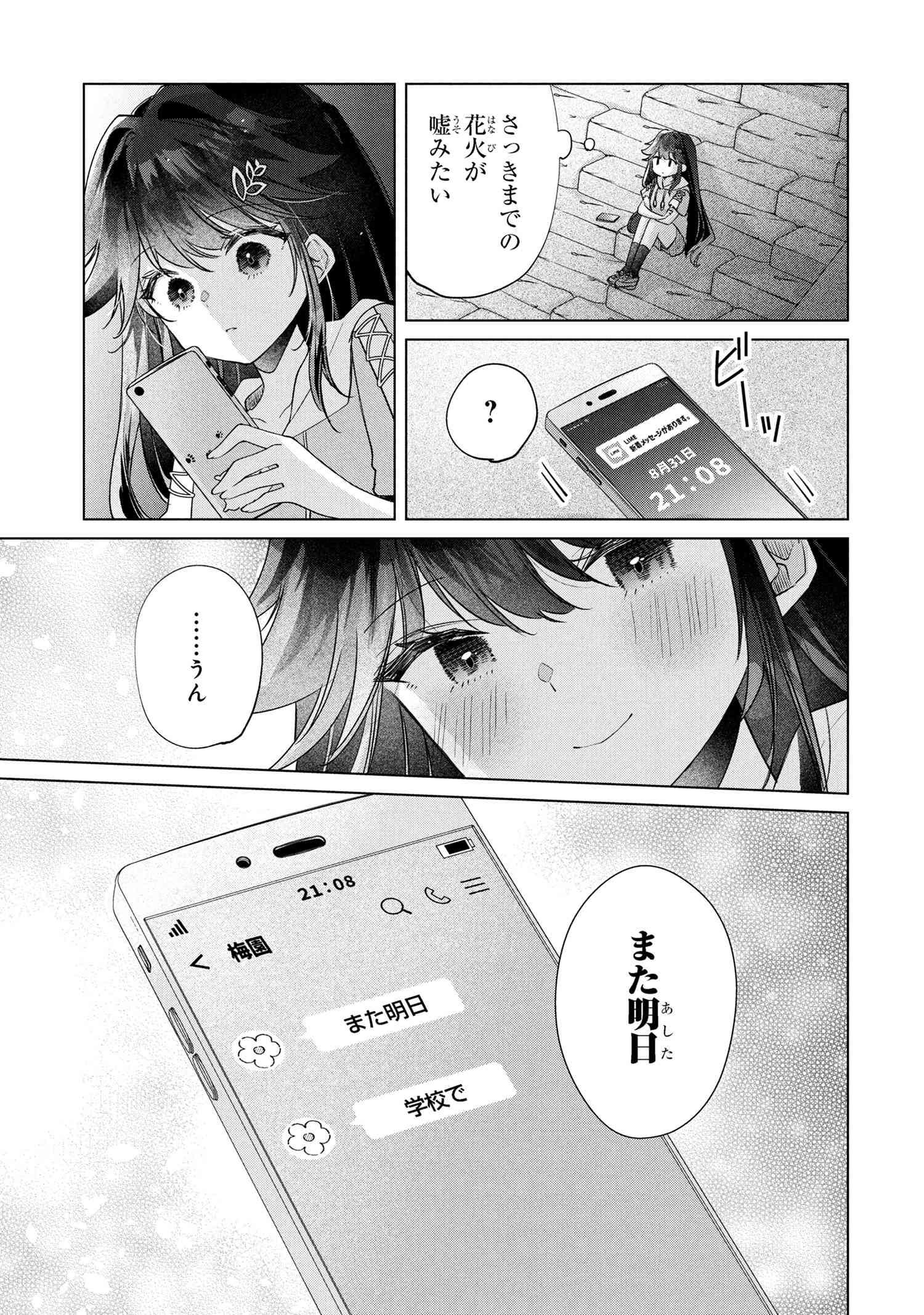 SEIAKU TENSAI OSANANAJIMI TO NO SHOUBU NI MAKETE HATSU TAIKEN O ZENBU UBAWARERU HANASHI Chapter 15.2 - Page 15