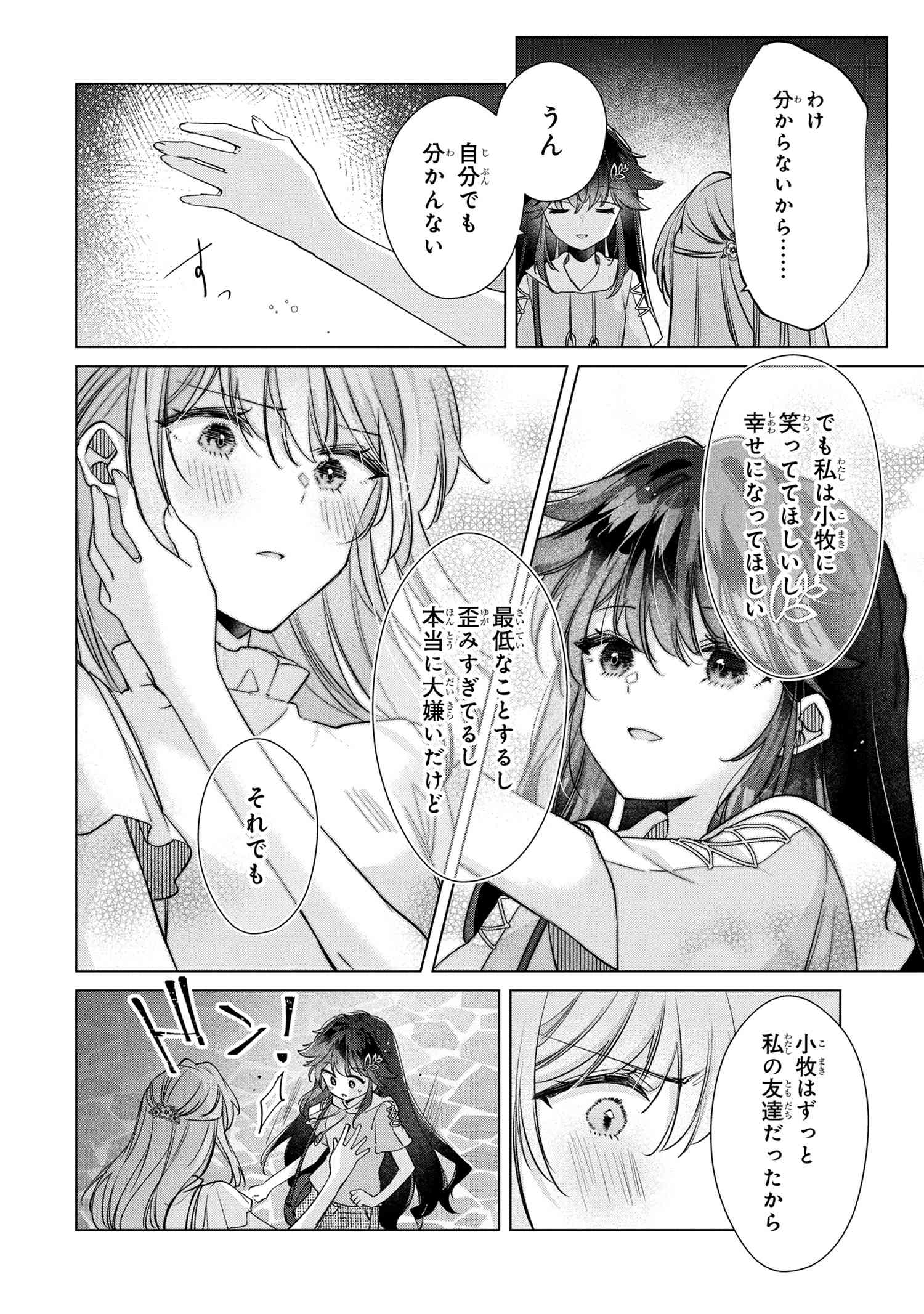 SEIAKU TENSAI OSANANAJIMI TO NO SHOUBU NI MAKETE HATSU TAIKEN O ZENBU UBAWARERU HANASHI Chapter 15.2 - Page 12