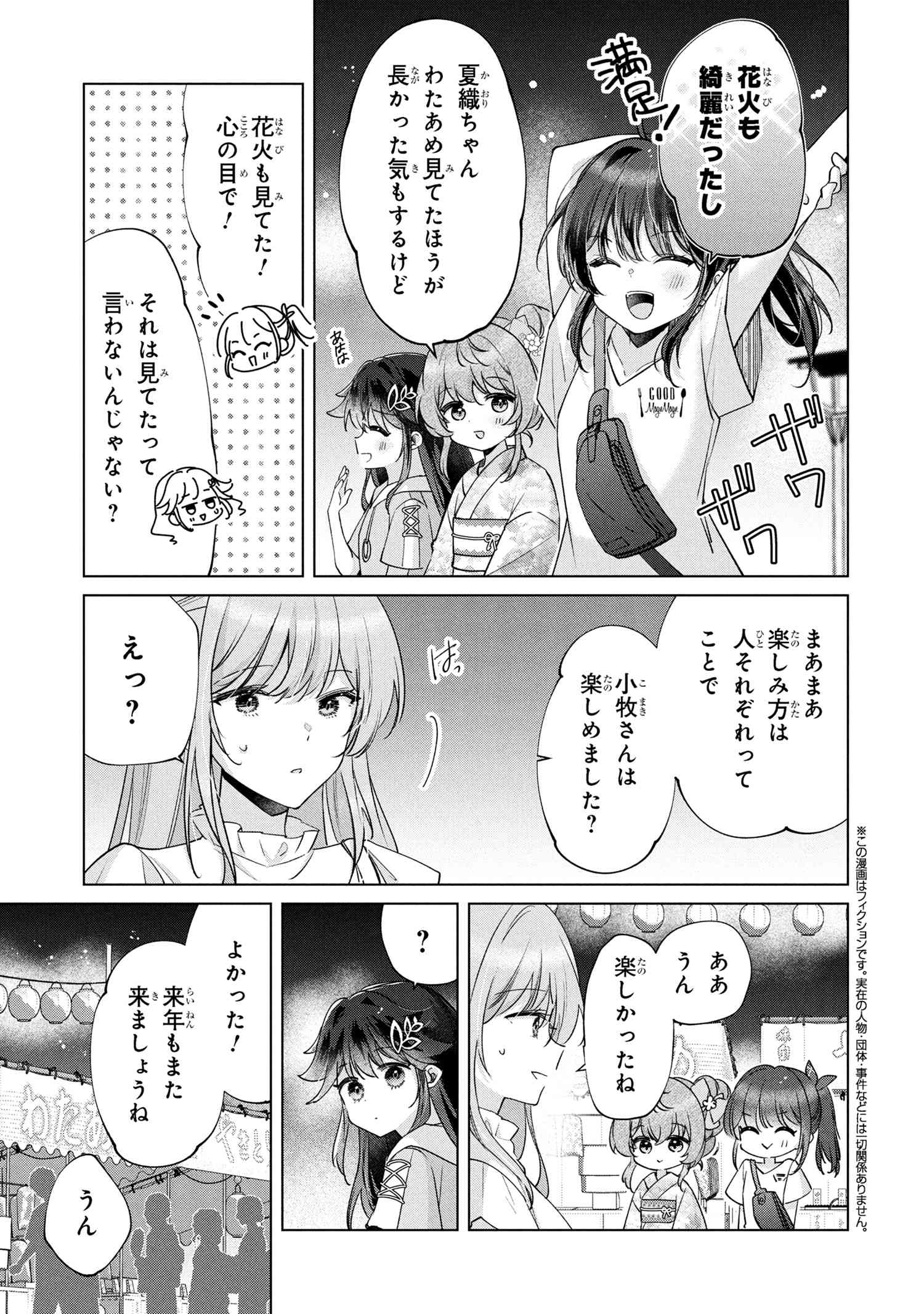 SEIAKU TENSAI OSANANAJIMI TO NO SHOUBU NI MAKETE HATSU TAIKEN O ZENBU UBAWARERU HANASHI Chapter 15.2 - Page 1