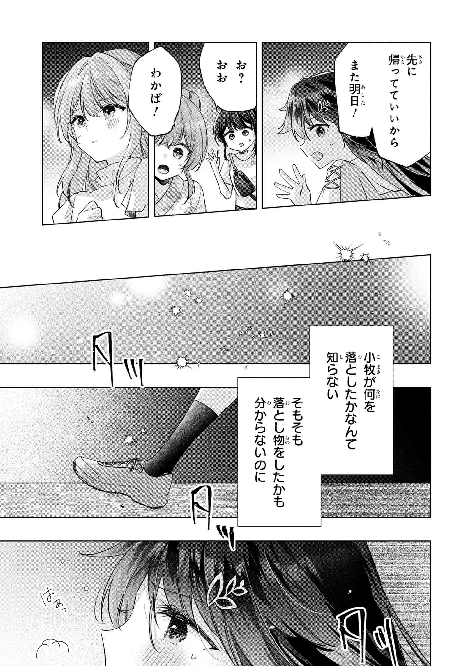 SEIAKU TENSAI OSANANAJIMI TO NO SHOUBU NI MAKETE HATSU TAIKEN O ZENBU UBAWARERU HANASHI Chapter 15.2 - Page 3
