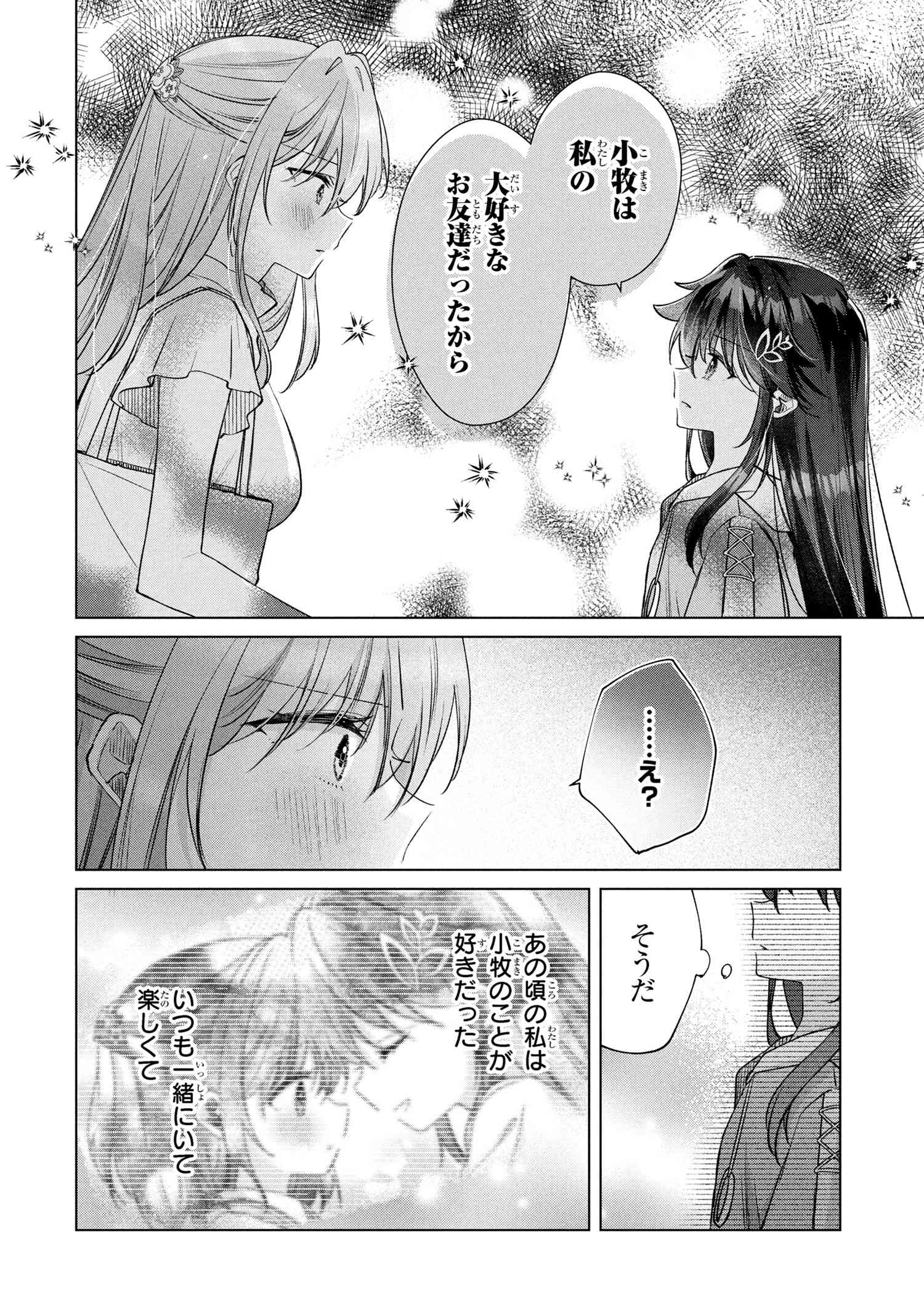 SEIAKU TENSAI OSANANAJIMI TO NO SHOUBU NI MAKETE HATSU TAIKEN O ZENBU UBAWARERU HANASHI Chapter 15.2 - Page 10