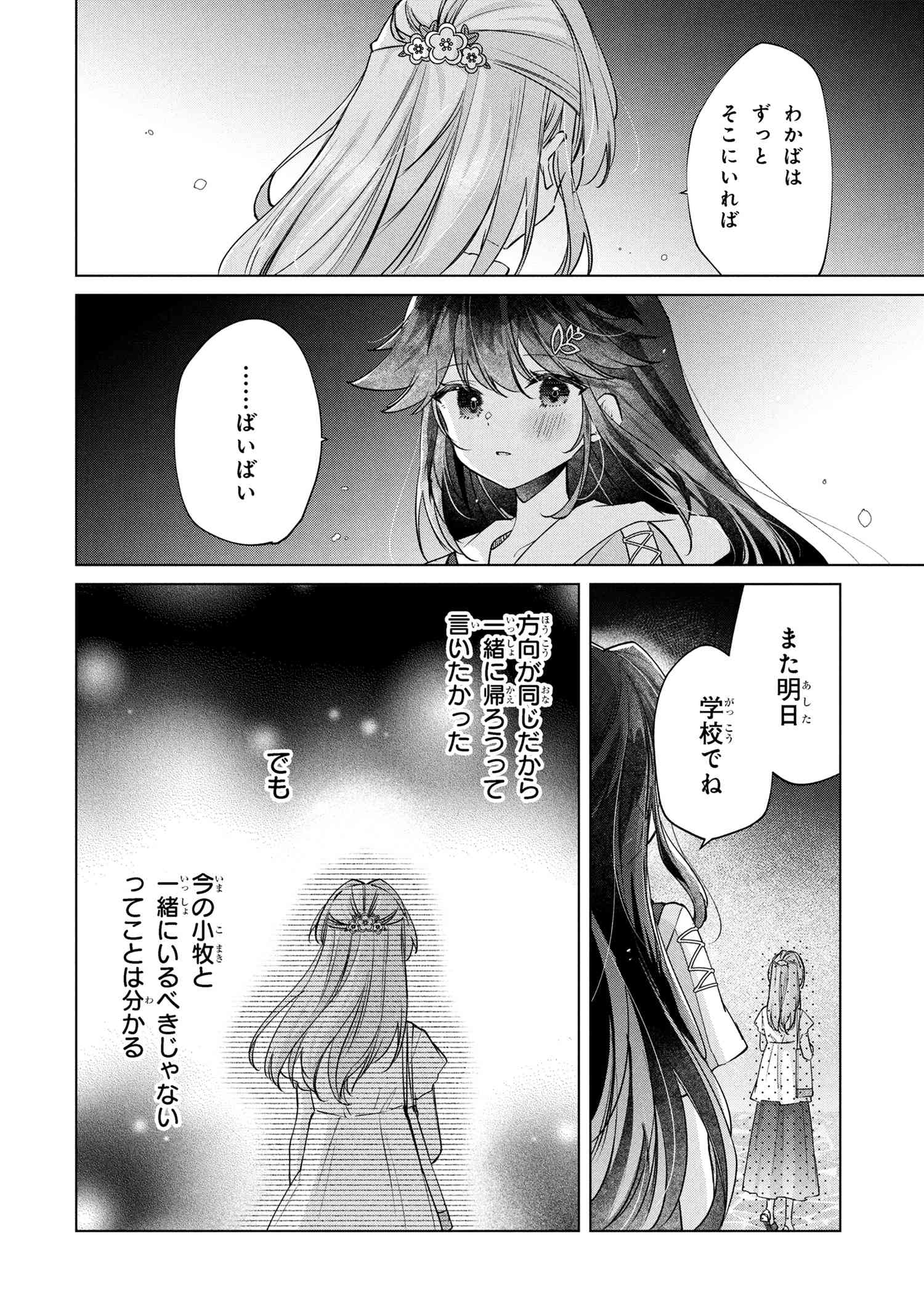 SEIAKU TENSAI OSANANAJIMI TO NO SHOUBU NI MAKETE HATSU TAIKEN O ZENBU UBAWARERU HANASHI Chapter 15.2 - Page 14