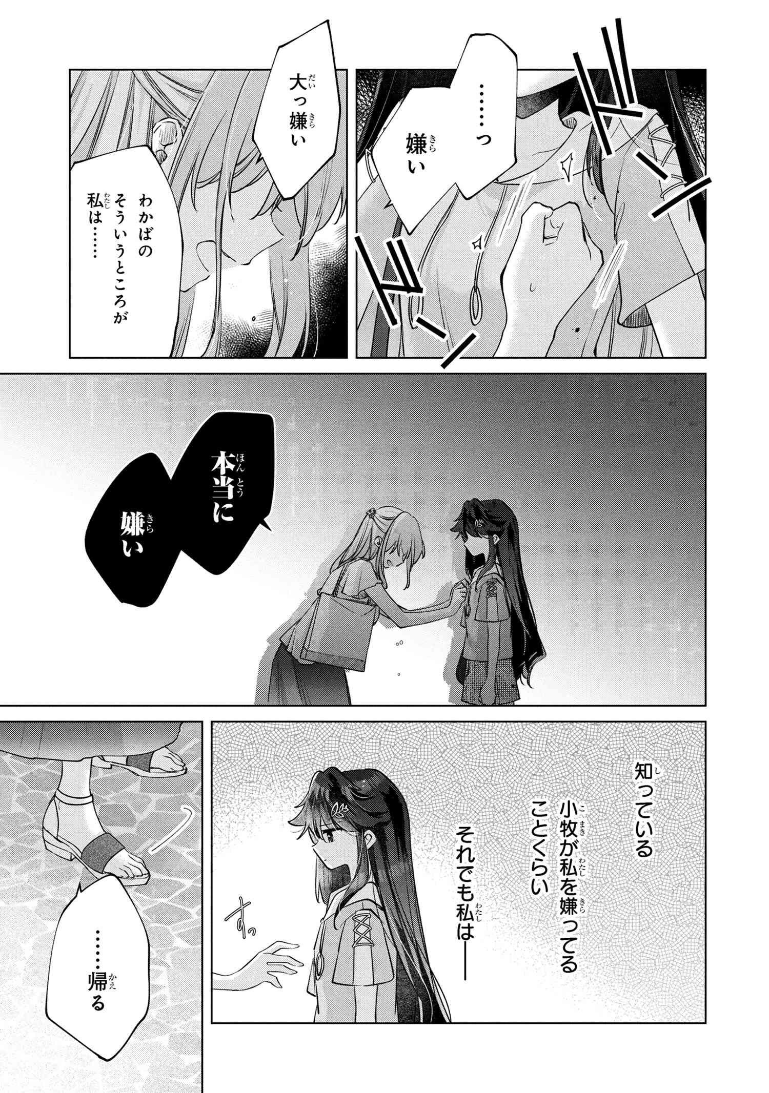 SEIAKU TENSAI OSANANAJIMI TO NO SHOUBU NI MAKETE HATSU TAIKEN O ZENBU UBAWARERU HANASHI Chapter 15.2 - Page 13