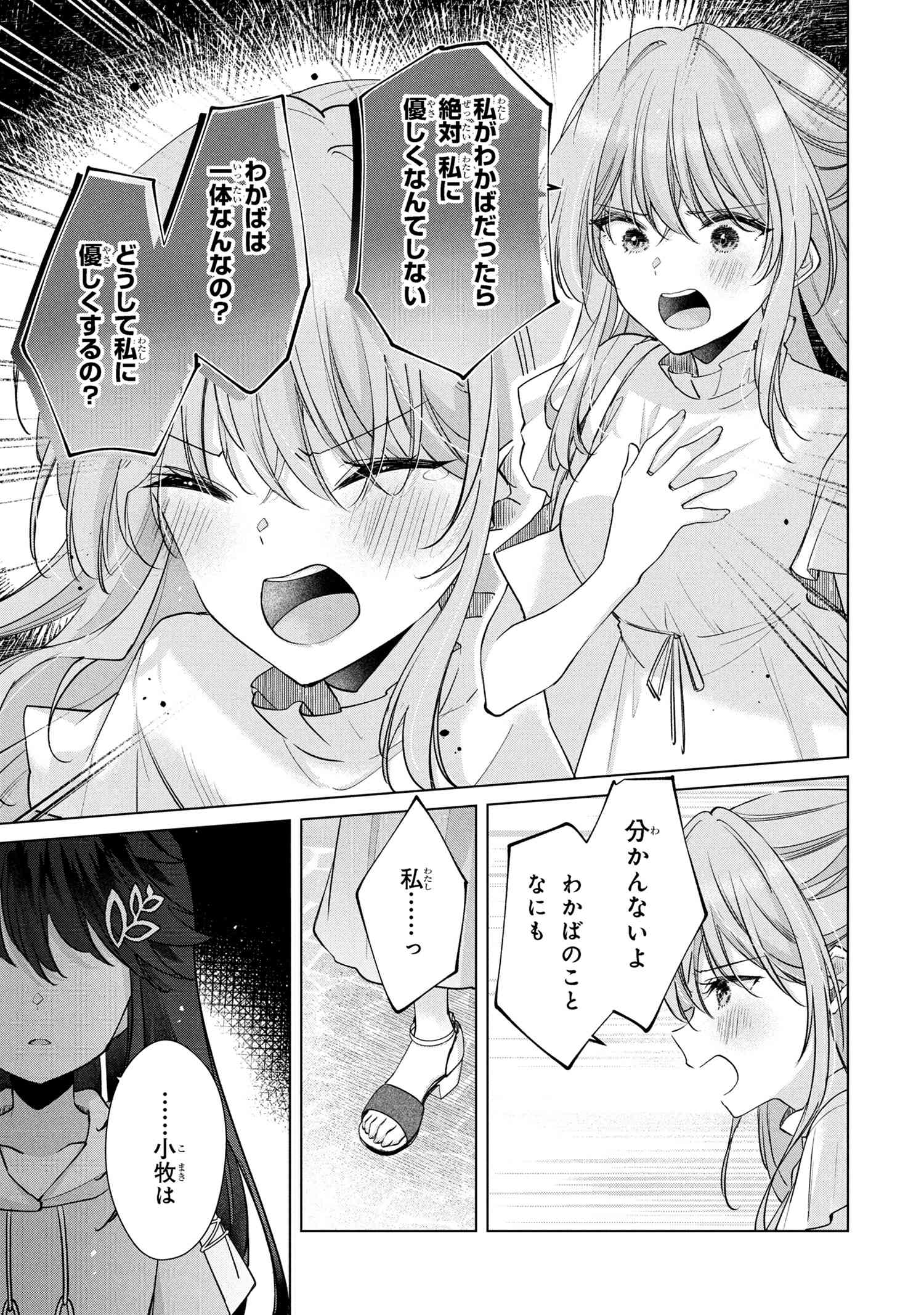 SEIAKU TENSAI OSANANAJIMI TO NO SHOUBU NI MAKETE HATSU TAIKEN O ZENBU UBAWARERU HANASHI Chapter 15.2 - Page 9