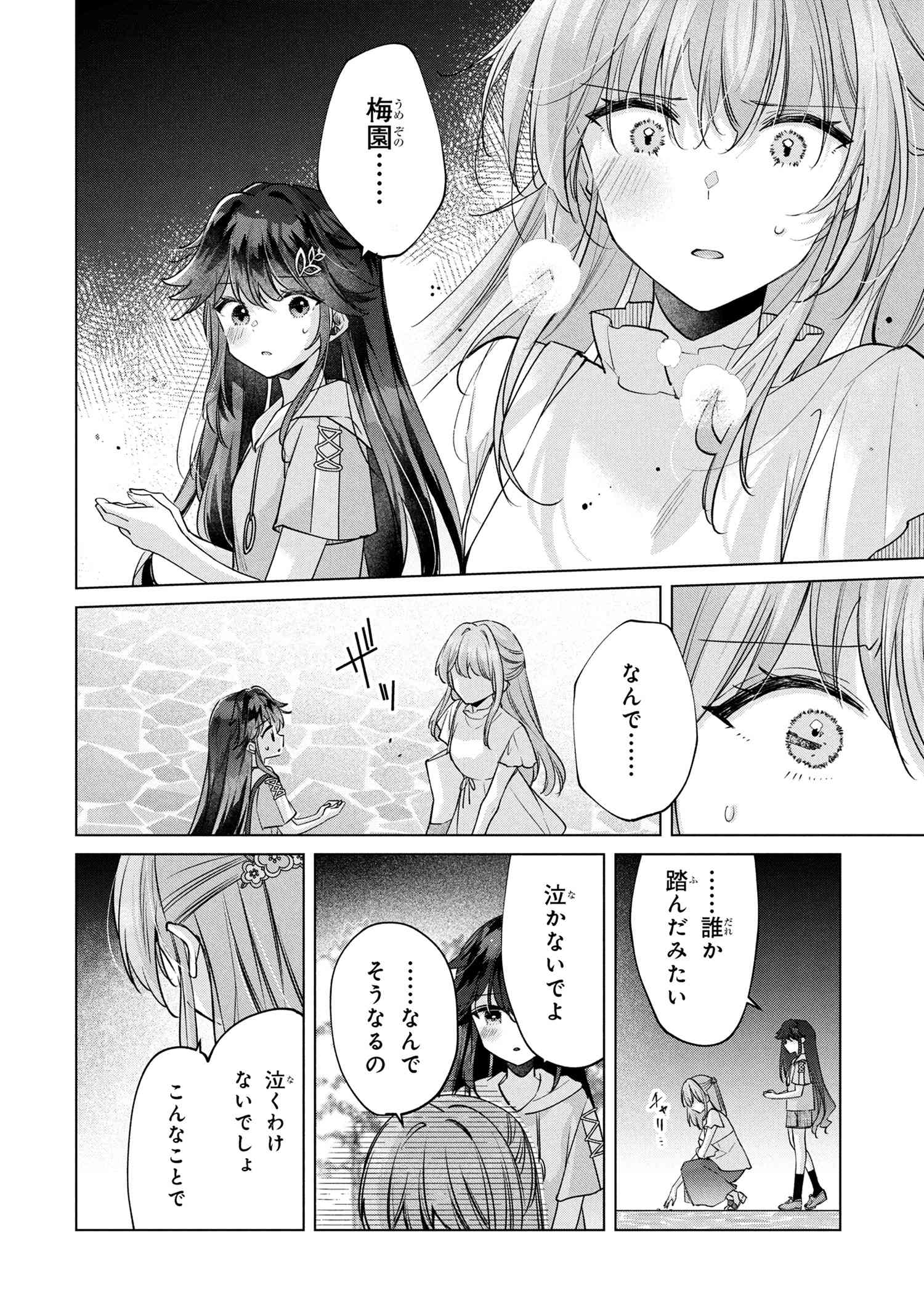 SEIAKU TENSAI OSANANAJIMI TO NO SHOUBU NI MAKETE HATSU TAIKEN O ZENBU UBAWARERU HANASHI Chapter 15.2 - Page 6