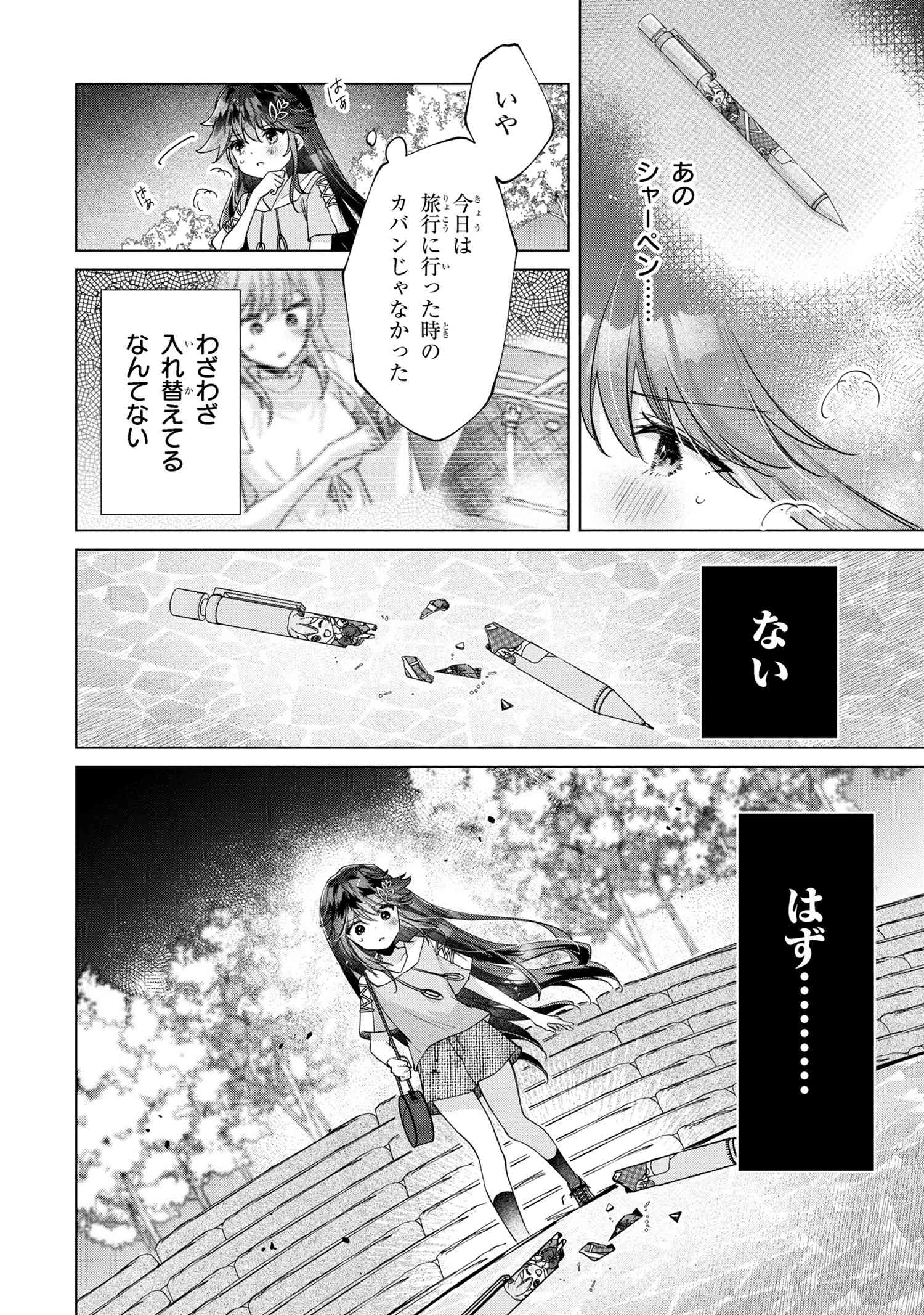 SEIAKU TENSAI OSANANAJIMI TO NO SHOUBU NI MAKETE HATSU TAIKEN O ZENBU UBAWARERU HANASHI Chapter 15.2 - Page 4