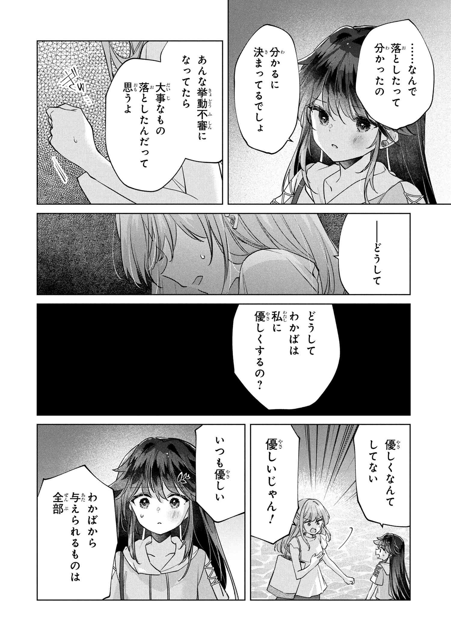 SEIAKU TENSAI OSANANAJIMI TO NO SHOUBU NI MAKETE HATSU TAIKEN O ZENBU UBAWARERU HANASHI Chapter 15.2 - Page 8