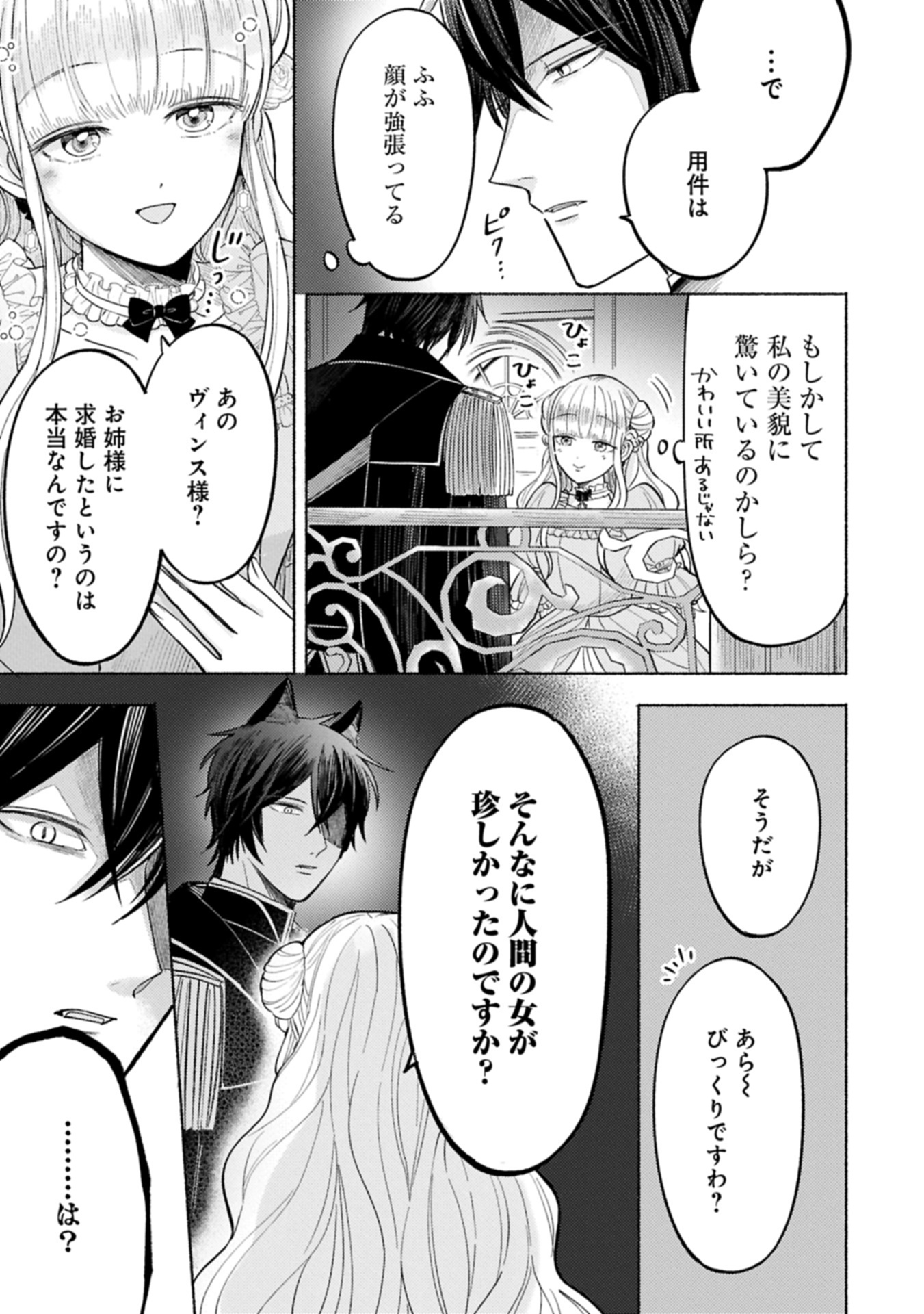 SEIJO NO IMOUTO NO SHIRINUGUI O OUSETSU KATTA, TADA NO JIJO DE GOZAIMASU: SHAZAISAKI NO SHISHIJINKOKU DE NAZEKA REIKOKU KURO OOK Chapter 10.2 - Page 9