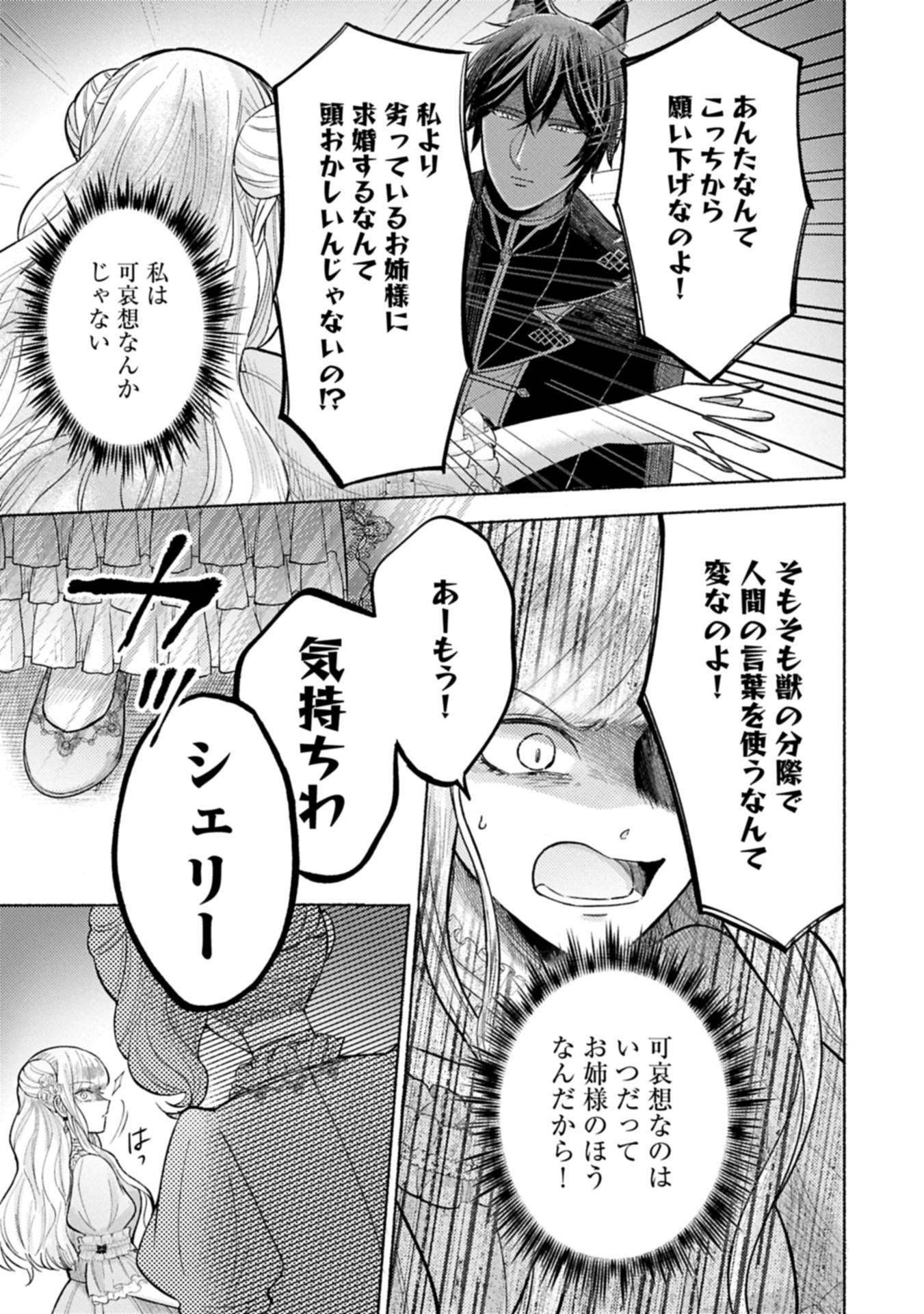 SEIJO NO IMOUTO NO SHIRINUGUI O OUSETSU KATTA, TADA NO JIJO DE GOZAIMASU: SHAZAISAKI NO SHISHIJINKOKU DE NAZEKA REIKOKU KURO OOK Chapter 10.2 - Page 15