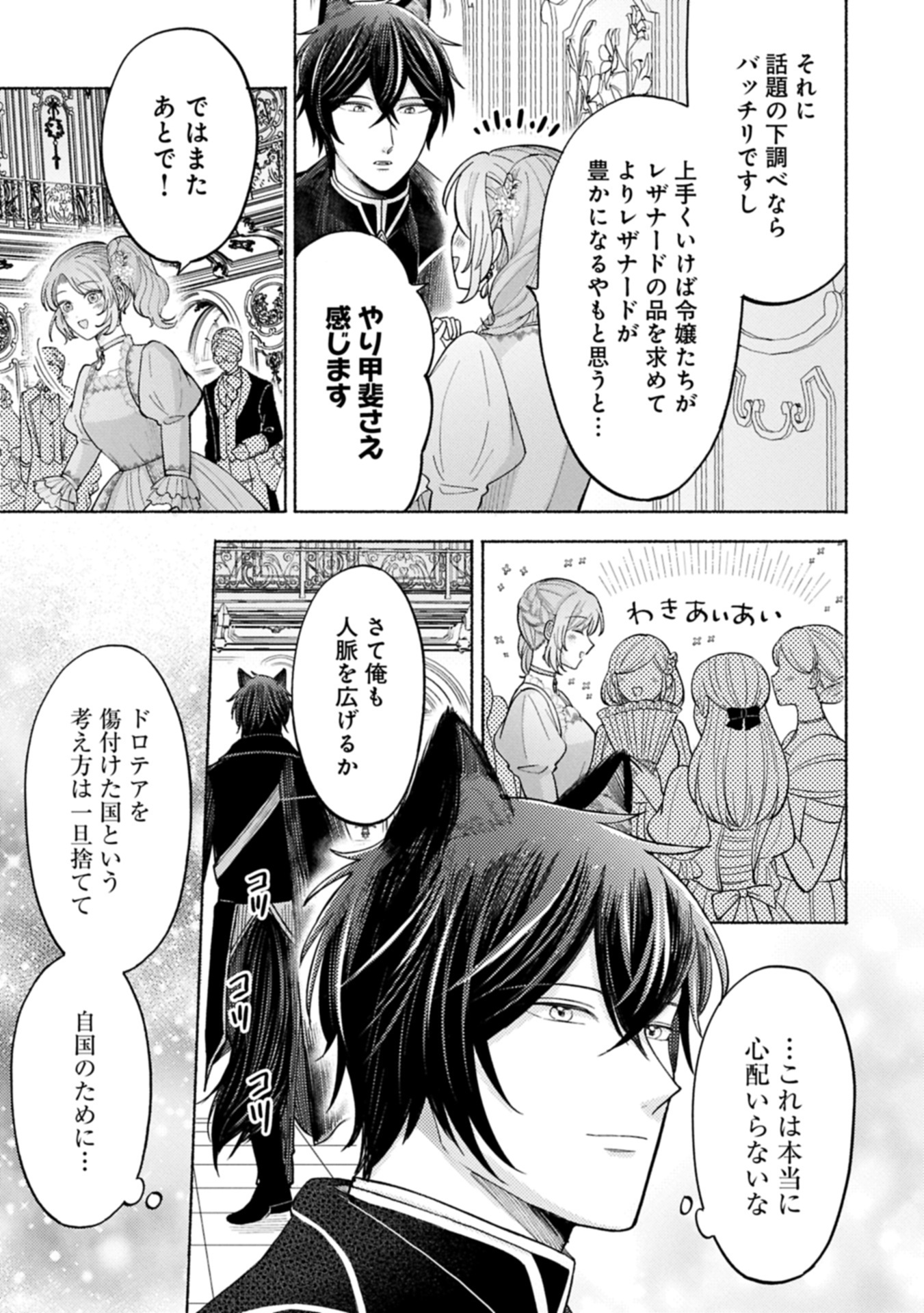 SEIJO NO IMOUTO NO SHIRINUGUI O OUSETSU KATTA, TADA NO JIJO DE GOZAIMASU: SHAZAISAKI NO SHISHIJINKOKU DE NAZEKA REIKOKU KURO OOK Chapter 10.2 - Page 5